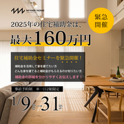 最大160万円もらえる！補助金相談会開催！※一日2組限定のメイン画像