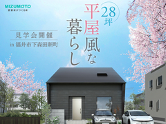 28坪の平屋風な暮らし。｜モデルハウス性能体感会のメイン画像