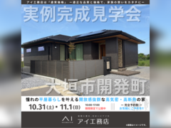 各務原展示場　大垣市開発町　完成見学会のメイン画像