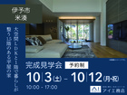 松山展示場<伊予市米湊>大空間LDKと1階で暮らしが整う1.5階のある平屋の家のメイン画像