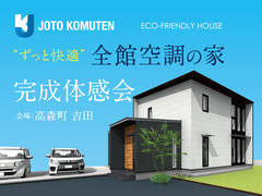 【高森町】ずっと快適〈全館空調の家〉完成体感会のメイン画像