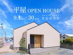 KAB展示場プレオープンのメイン画像