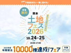 熊本八代展示場　オンライン相談予約のメイン画像