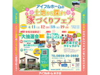 4/11.12・18.19【米子店】アイフルホームの土地から探す！家づくりフェア(住み心地体感)のメイン画像