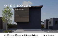 家族のリズムに寄り添う家｜完成見学会のメイン画像