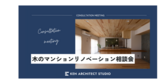 【５L　One-Story House】完成見学会　戸建平屋住宅のメイン画像