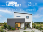 佐久モデルハウス 完成見学会【東信エリア】のメイン画像