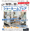【10/25.26予約制】高性能住宅 完成見学会｜HEAT20 G2 グレードのメイン画像