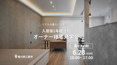 《三豊市豊中町》オーナー様宅見学会のメイン画像