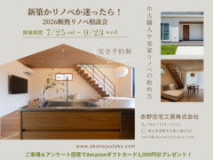 新築かリノベか迷ったら！賢い家づくりの断熱相談会のメイン画像