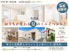 夏でも涼しい家へ。断熱リノベ体感・相談会のメイン画像
