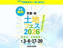 千葉ニュータウン展示場　土地フェス®2026のメイン画像