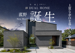 DUAL HOMEプレオープンのメイン画像