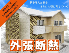 【暮らしが変わる！】あなたの家を快適に！断熱リフォーム相談会のメイン画像
