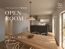 【リノベ見学会】神戸市西区 / マンションリノベで叶える、小さくても心地よい暮らし。のメイン画像