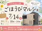 平日ごほうびマルシェのメイン画像