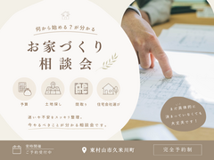 個別相談 | あなたのお悩みをお聞かせください　お家づくり相談会のメイン画像