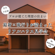 [ 新潟 ] Open House in村上市のメイン画像
