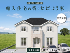 輸入住宅の香りただよう家＠須賀川市のメイン画像