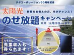 相見積もりキャンペーン！【11月30日まで】のメイン画像