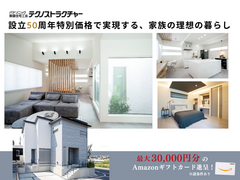 テクノストラクチャーモデルハウス販売開始【鳥取市賀露町】のメイン画像
