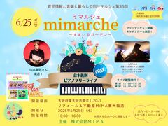 リフォーム＆不動産MIMA東大阪店定期開催マルシェ ミマルシェ ～すまいるガーデン～　その他のメイン画像
