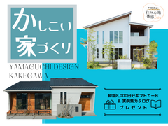 ４０周年キャンペーン♪　かしこく家づくりしませんか？のメイン画像