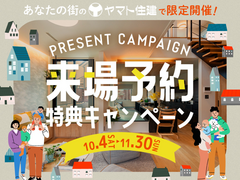 【浜松店】来場予約キャンペーンのメイン画像