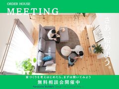 無料相談会のメイン画像