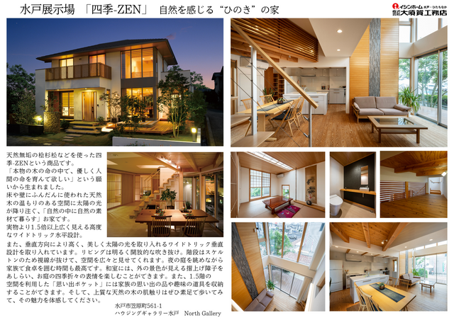 創業124年の大須賀工務店だからできる「平屋相談会」のメイン画像