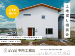 【奈良県香芝市】完成見学会｜窓にこだわった快適感を追求した家のメイン画像