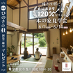 2026年春の全国一斉見学会のメイン画像