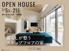 野々市第二展示場　《野々市市二日市》暮らしが整う スキップフロアの家　完成見学会のメイン画像