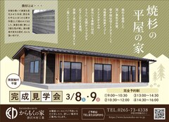 お客様のお家　完成見学会！のメイン画像
