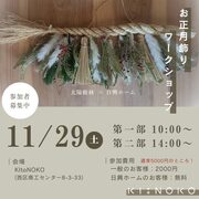 【西区】しめ縄づくり【11.29】のメイン画像