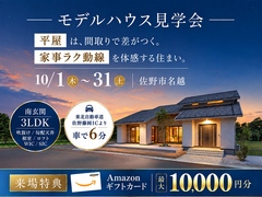 【大好評】平屋は、間取で差がつく。家事ラク動線を体感する見学会のメイン画像