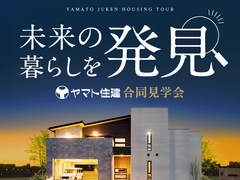 ＼4店舗合同見学会／未来の暮らしを発見【西宮北店】のメイン画像