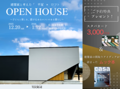 「建築家と建てる家」平屋×ロフトのメイン画像