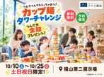 【令和式住宅ローン完全攻略】個別相談会　めいこパパin福山のメイン画像