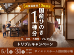 全国一斉見学会のメイン画像