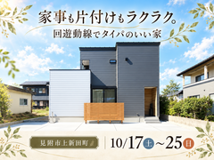 【予約不要】家事も片付けもラクラク。回遊動線でタイパのいい家のメイン画像