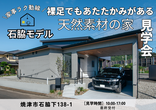 【焼津店】失敗しない土地探し相談会のメイン画像