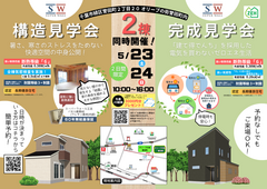 【千葉市緑区誉田町】オリーブの街 誉田町  構造・完成見学会　同時開催！のメイン画像