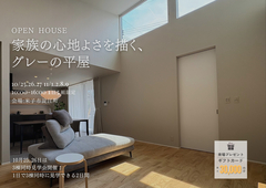 家族の心地よさを描く、グレーの平屋。のメイン画像