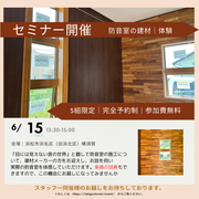 【浜松市浜名区】防音セミナー開催★楽器試奏できます♪のメイン画像