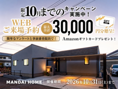 【全営業所共通】WEB予約来場キャンペーンのメイン画像