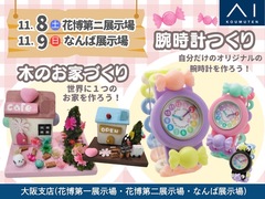 花博第二展示場　腕時計づくり⌚のメイン画像
