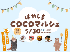 🌈早島COCOマルシェ🌈開催決定✨※ご予約不要※のメイン画像