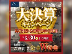 札幌北展示場　大決算キャンペーン　来場予約のメイン画像