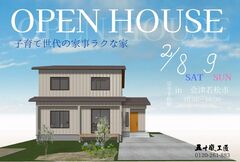 【会津若松市】子育て世代の家事ラクな家のメイン画像